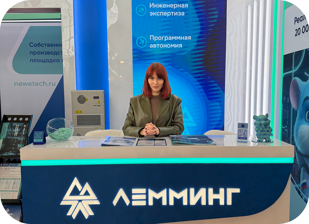 «ЛЕММИНГ» на профильном форуме «ЦОД: модели, сервисы, инфраструктура»
в г. Новосибирске
